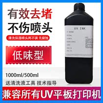 UV清洗液打印机喷头保湿液适用爱普生理光柯尼卡精工UV墨水清洗液