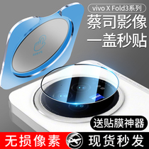 适用vivoXFold3镜头膜XFold3Pro手机摄像头vivo钢化膜Fold3折叠屏xflod保护盖Por相机配件vivoxflod后置贴膜x
