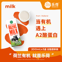 【体验装】荷兰进口有机a2纯牛奶 儿童青少年高钙全脂200ml*3盒