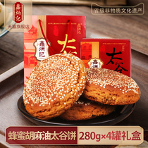 鑫炳记蜂蜜胡麻油太谷饼山西特产礼盒280g*4