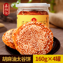 鑫炳记太谷饼山西特产传统糕点零食小吃点心蜂蜜胡麻油味160g*4罐