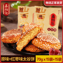 鑫炳记原味红枣味太谷饼组合2100g整箱早餐点心传统糕点山西特产