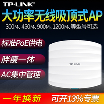 TP-LINK普联室内吸顶式无线AP酒店公寓wifi覆盖工程2.4G/5G网线供电poe标准办公商用中继无线TL-AP302C-POE