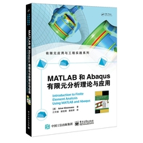 【正版书籍】MATLAB和Abaqus有限元分析理论与应用/有限元应用与工程实践系列