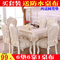 欧式餐桌布椅套椅垫套装现代简约家用茶几桌布布艺餐椅子套罩通用
