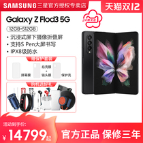 【24期免息/现货速发】Galaxy Z Fold3 5G SM-F9260折叠屏5G手机官方旗舰新品