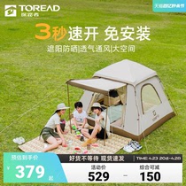 探路者三人自动帐篷户外露营折叠便携式野营装备涂银防晒公园野餐