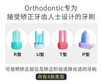 日本进口狮王正畸专用牙刷URPT型戴牙箍牙套成人牙齿矫正小头儿童