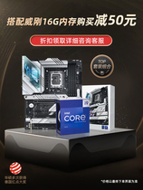 英特尔i9 14900KF/K/KS 13900KF/K华硕CPU主板套装Z790 板u套装