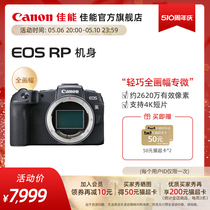 [旗舰店]Canon/佳能 EOS RP 机身/套机 全画幅专业微单相机