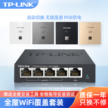 TP-LINK无线面板ap入墙式86型tp路由器千兆poe供电组网套装大户型别墅家用网络插座全屋wifi覆盖450M百兆宽带