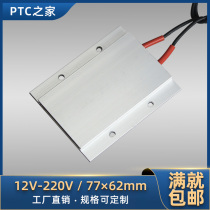 拆装LED灯珠12~220V 恒温陶瓷PTC发热片液体空气电加热器加热板