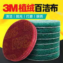 3m植绒百洁布工业用 角磨机打磨片 5寸背绒抛光片 清洁除锈拉绒片