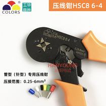华胜HSC8 6-4压线钳VE端子0.25-6平方冷压接线端子欧式管型钳16-4