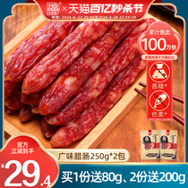 得福大利是福广式腊肠腊肉甜酒味250gx2包广东广味香肠