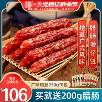 大利是福腊味广式甜味腊肠腊肉广味香肠250g*8包农家自制年货特产