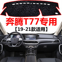 19 20 2021年新款奔腾T77中控仪表台避光垫前面工作台防晒遮光垫