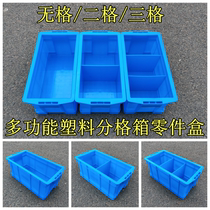 加厚型长方形塑料分格箱周转箱五金工具零件分类收纳整理箱储物框