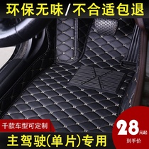 北汽幻速S2 S3 S5 S6 S7H2专用单个汽车主驾驶室脚垫正副座位单片