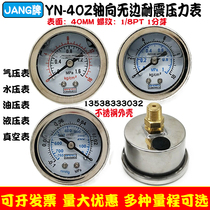 不锈钢轴向耐震压力表YN40Z水油压液压表10KG真空负压表-0.1-0MPA