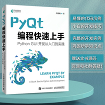 【出版社旗舰店】PyQt编程快速上手 Qt开发指南PyQt从入门到实践程序设计Python语言编程书籍GUI设计软件开发Python爬虫