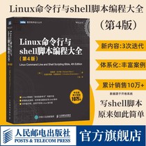 【官方旗舰店】Linux命令行与shell脚本编程大全 第4版 linux入门到精通鸟哥的Linux私房菜程序设计脚本编程入理解linux网络内核