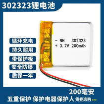 302323锂电池3.7V聚合物可充电小夹子MP3穿戴设备微型智能200毫安