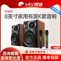 惠威ET800/1000家庭ktv音响双话筒蓝牙音箱8英寸低音有源书架音箱