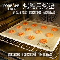 法焙客硅胶镂空烤垫网孔透气烤垫耐高低温烘培模具饼干面包烤箱用