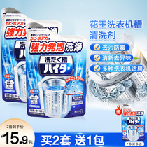 日本花王洗衣机槽清洗剂全自动波轮滚筒去污粉内筒清洁剂180g*2袋
