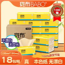 斑布BABO竹浆本色竹纤维抽纸餐巾纸家用实惠100抽18包卫生纸整箱