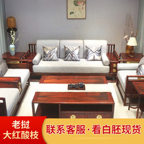 老挝大红酸枝木新中式沙发七件套红木家具客厅交趾黄檀明清明清式
