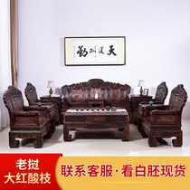 老挝大红酸枝万事如意沙发 交趾黄檀新中式客厅檀雕家具 红木明清