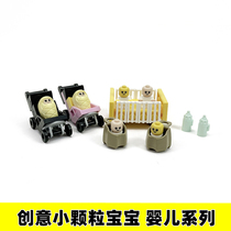 中国积木小颗粒创意小场景家居宝宝奶瓶婴儿车摇篮床拼装玩具模型
