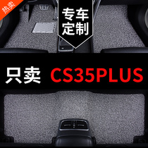 适用于长安cs35plus蓝鲸版cs35p专用汽车脚垫丝圈地垫35p改装用品