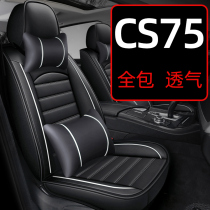适用于长安cs75座套三代plus座垫全包专用汽车坐垫四季通用座椅套