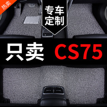 适用于长安cs75专用cs75plus汽车脚垫17款16地垫2016全套地毯丝圈