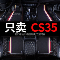 适用于cs35长安35车s35专用汽车脚垫全包围全套全车配件大全 用品