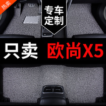 适用于长安欧尚x5车欧尚专用汽车脚垫丝圈地毯地垫配件改装用品件
