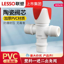 联塑pvc塑料三角阀加厚热水器马桶进水管开关角阀一进二出止水阀