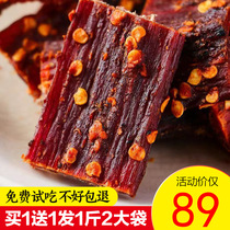 【买1送1】超风干手撕耗牦牛肉干500g西藏四川特产麻辣香辣味零食