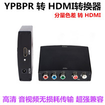 PS2 XBOX WII色差线 YPBPR色差转HDMI转换器 色差分量线转高清