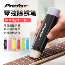 prefox电吉他除锈笔琴弦保养护弦笔贝斯专业指板清洁油护理套装