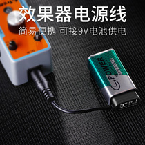 简易单块效果器电源9V电吉他效果器电源线外正内负效果器电池