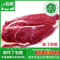 北京新鲜牛后腿腱子带筋牛肉牛肉清真炖肉煲汤肉食材满就包邮