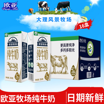 【绿色食品】欧亚牧场高原全脂纯牛奶250g*16盒/箱早餐大理乳制品