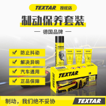 TEXTAR泰明顿刹车制动保养套装更换刹车片盘制动器清洁润滑消音膏