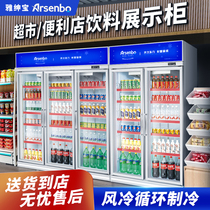 雅绅宝超市饮料冷藏展示柜商用便利店冷饮柜摆摊冰柜保鲜四门冰箱