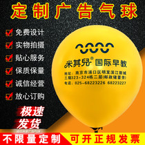 气球印字幼儿园招生广告气球定制开业印字印logo加厚圆形心形气球