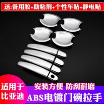 BYD比亚迪S7唐S6宋L3元F3速锐汽车用品改装专用装饰配件门碗拉手